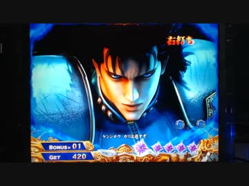 【パチンコ】ＣＲ北斗の拳６宿命Ｈ８４【166回目】