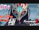 ゼノ好きによるゼノブレイド2初見でやり込み極プレイpart80【実況】