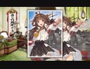 【実況】艦隊これくしょんPart186【平成最後のコメ返回】