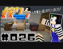 嫁クラ 026「newブロック検証だ！」