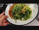 布団ちゃん『先人達が愛した高級食材　豆苗【魔神飯店】』【2019/04/28】
