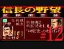 ＳＦＣ版「信長の野望-武将風雲録」レトロフリークで天下統一【弟ひとり実況】#12