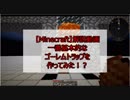 【Minecraft】一番簡単なゴーレムトラップを作ってみた