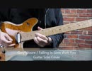 Gary MooreのFalling In Love With Youのギターソロを弾いてみた！