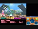 【星のカービィRBP】真かちぬきボスバトル サーカス 13:27.07