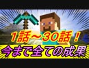 【マイクラPE】その2！Realmsワールド作って60日！！！1話～30話までの成果！！！今までの全ての成果 【マインクラフト】【Minecraft】【マイクラマルチ】【マイクラ】【REN】