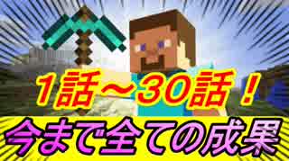 【マイクラPE】その2！Realmsワールド作って60日！！！1話～30話までの成果！！！今までの全ての成果 【マインクラフト】【Minecraft】【マイクラマルチ】【マイクラ】【REN】