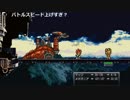 【OPR】布団ちゃんの クロノトリガー part4【2019/04/27】