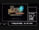 ＦＥ蒼炎の軌跡　RTA 4時間15分　part1