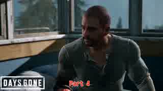 【PS4】Days Gone をやる Part 4【初見】