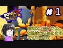 【ソニックフォース】レースに向けてソニックの勉強したい。＃１【実況】