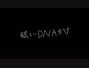 眩しいDNAだけ／ずっと真夜中でいいのに【花鋏キョウ with 星乃めあ】