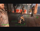 Fallout4　ＭＯＤ緑化を入れてゼロからスタート２９