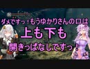 【ダクソリマスター】生えてるゆかりさんと媚薬入りエスト瓶でイク！PART10【VOICEROID実況プレイ】