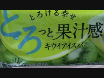 【食べる動画】とろける幸せ とろっと果汁感キウイアイスバー《アンデイコ》【咀嚼音】