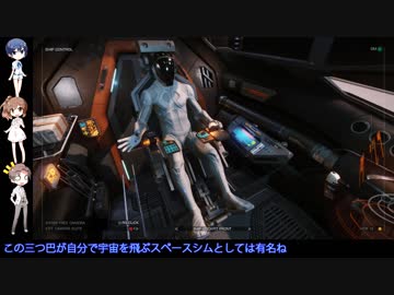 【Elite:Dangerous】彼の者が進む道 1話目【Cevio実況】