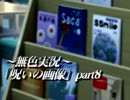《無色実況》七日以内に死に至る｢呪いの画像」part8