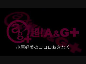 小原好美のココロおきなく2019年4月28日#004
