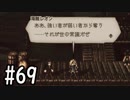 【OCTOPATH TRAVELER】バトルジョブ縛り・摩訶不思議の舞ブーストMAX発動で完クリ目指す⁂Part69【実況プレイ】(ネタバレあり)
