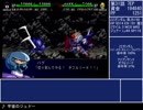 ジュドーと行くスーパーロボット大戦MX・ZZガンダム一人旅 Part.24