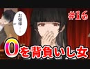 【実況】血と狂気が示す真実　紅く追憶の水葬　part16