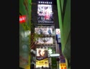 428〜封鎖された渋谷で〜の看板がある風景(道玄坂)