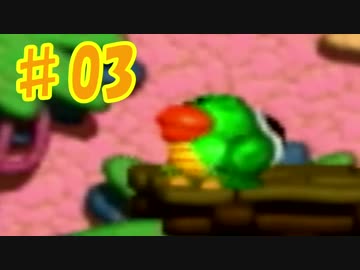 【ヨッシーストーリー】メロン30個食べながらクリアを目指すpart3【実況】