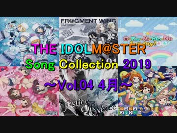 THE IDOLM@STER Song Collection 2019 ～Vol.04 4月～
