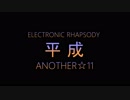 中伝底辺が頑張るbeatmaniaⅡDX④