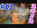 【DQB2】むっつりのドラクエビルダーズ２　part13 (混浴万歳)