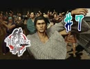 【実況】トロコンまでドハマりした『龍が如く維新』 part7