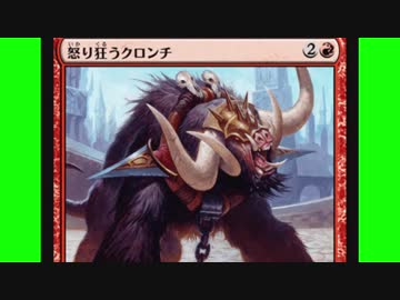 怒り狂うクロンチGB