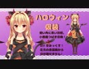 4分で分かる華香院つばき【ハロウィン仮装】