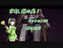 【EDF:IR】京都、鉄の嵐！part2【京町セイカ実況プレイ】