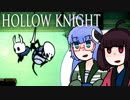 【VOICEROID実況】きりたんがHollowKnightやるだけPart34