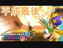 【マリオカート8DX実況者フレ戦】平成最後のスリーマンセルマッチ【まじま∞視点2GP】