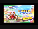 {実況}BGMガチ勢によるスタアラアプデ3弾その13