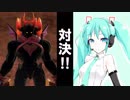 【ボカロ実況】初音ミク 対 ＫＨⅢ裏ボス【ノーダメージ】