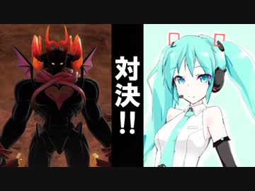 【ボカロ実況】初音ミク 対 ＫＨⅢ裏ボス【ノーダメージ】