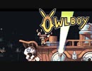 ⊂'=）【Owlboy】少年は天空に大翼を広げる#6