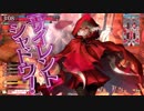 わがままスカ使いが逝く 其の38【EX02スカーレット】
