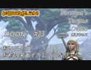【DDON】ハイセプターでDDONを始めてみた！　#33