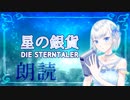 【童話でおやすみ】グリム童話「星の銀貨」朗読 - DIE STERNTALER -【睡眠導入】