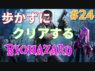 ［バイオハザード４］歩かないでクリアを目指す［ゆっくり実況］＃２４