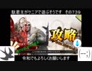 【三国志大戦5】駄君主がケニアで遊ぶそうです739