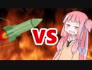 茜ちゃんVSミサイル
