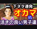 【下ネタ注意】最新のオカマが野良で活きの良い男子3人と出会ったらヤバいことになった！【フォートナイト】