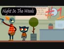 地元に帰ってきたネコちゃんの物語【NIGHT IN THE WOODS 実況】＃1