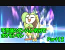 【縛り実況】不思議のダンジョン気分でポケットモンスターサンpart12【初見実況】