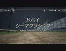 ユウタがウイニングポスト８　2018　に挑戦するよpart72